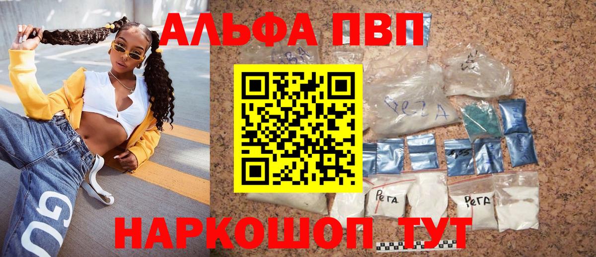 Альфа ПВП СК  Alpha-PVP кристаллы  Вход с VPN  Жуковский  Alfa_PVP СК 