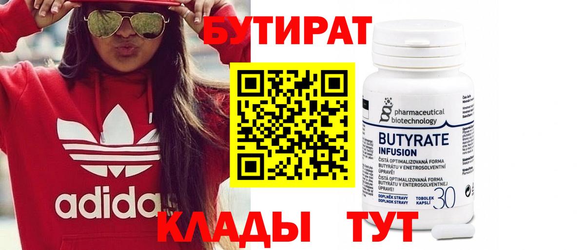 БУТИРАТ буратино Жуковский