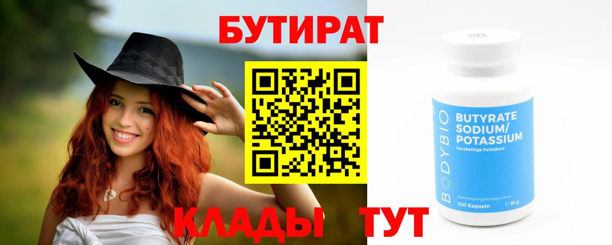 БУТИРАТ  Бутират оксана  Вход с VPN  Жуковский 