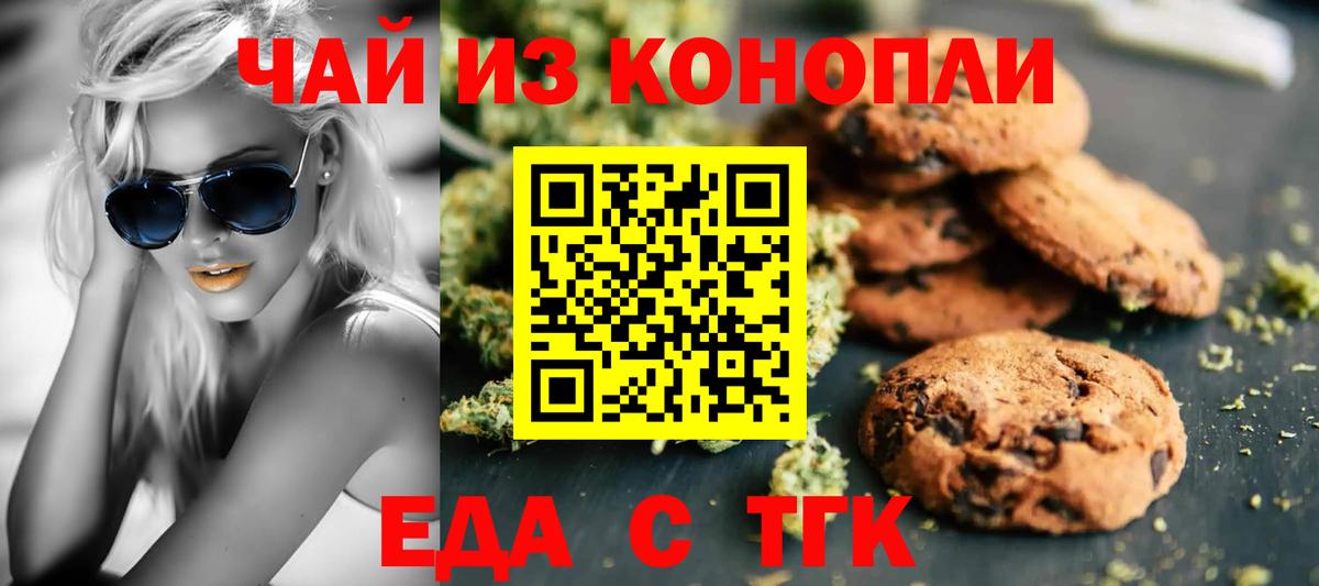 Жуковский  Cannafood конопля  Вход с VPN 