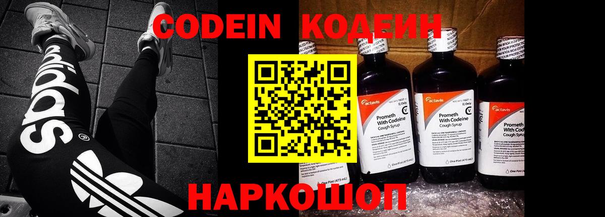 Кодеиновый сироп Lean Purple Drank  Вход с VPN  Кодеиновый сироп Lean Purple Drank  Жуковский 