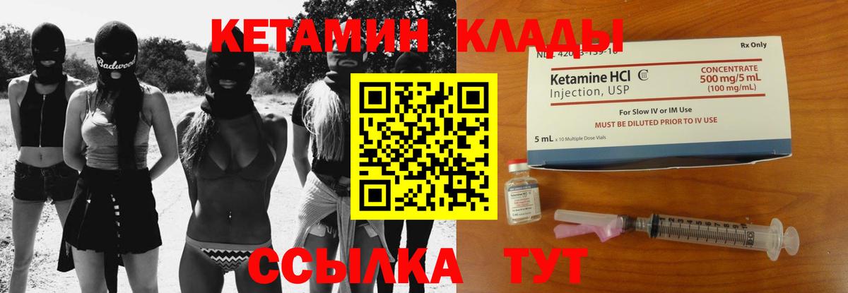 Жуковский  КЕТАМИН VHQ  Вход с VPN 